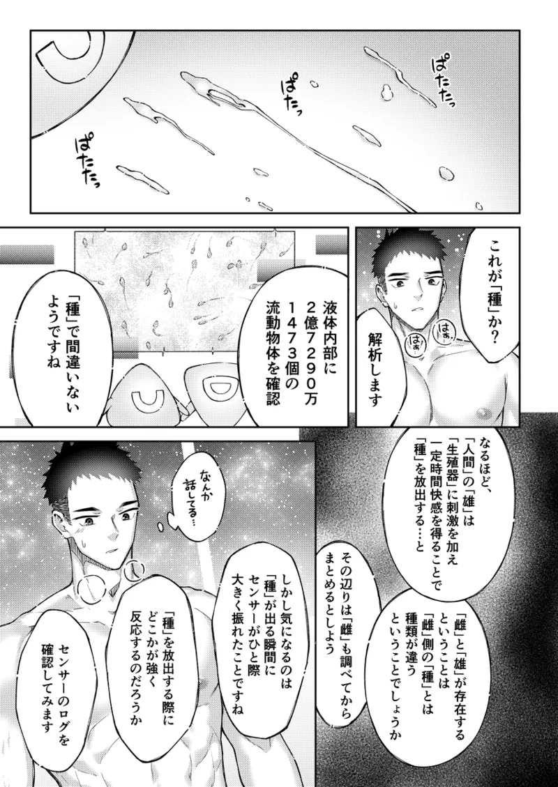 「人間」について Page.26