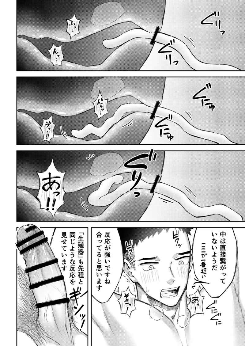 「人間」について Page.29