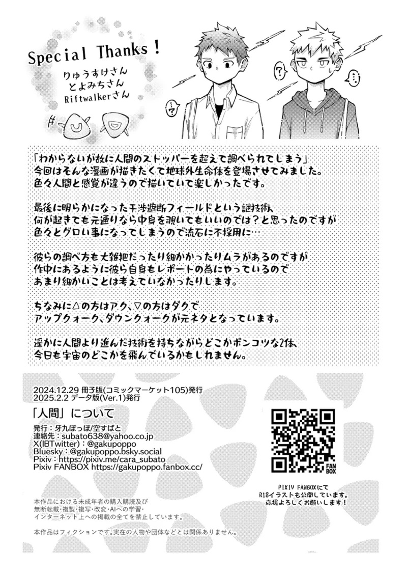 「人間」について Page.40
