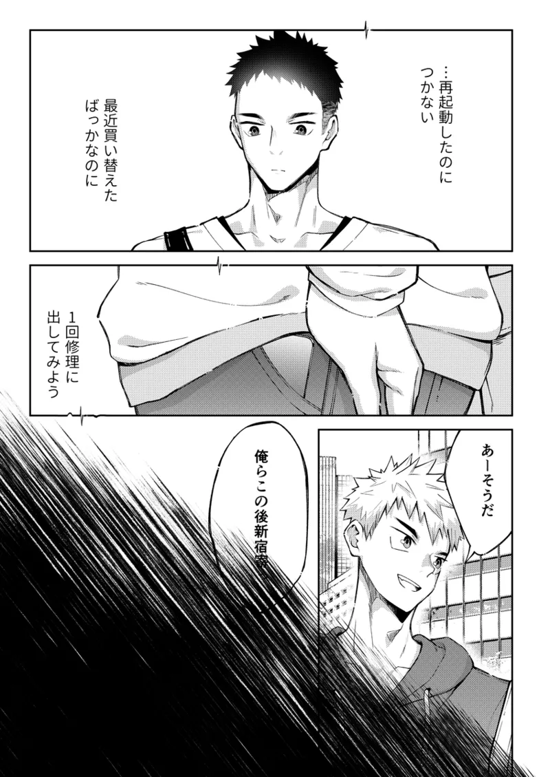「人間」について Page.6