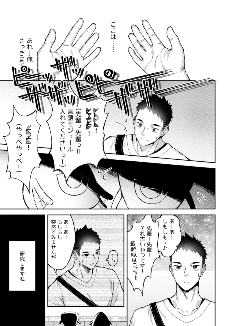 「人間」について Page.8
