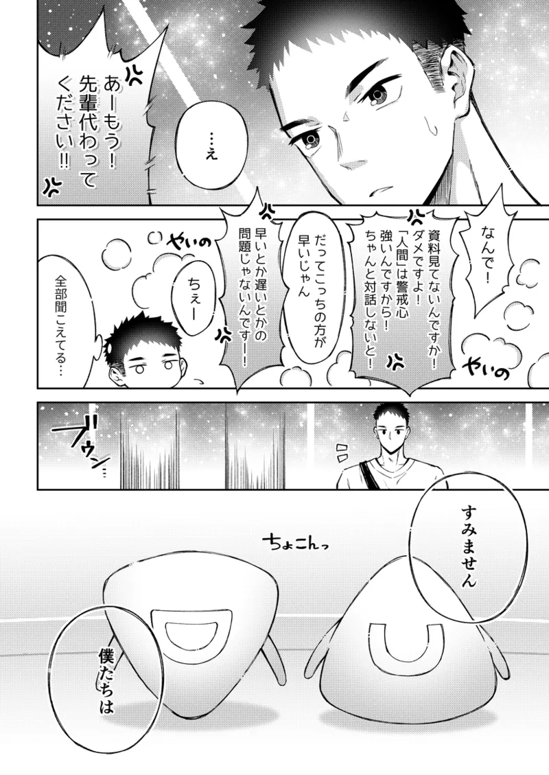 「人間」について Page.9