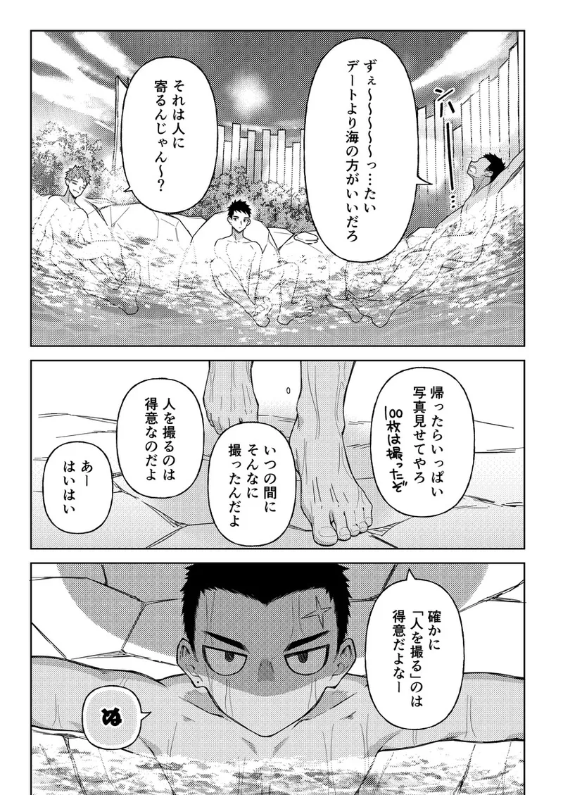 大野くんと小山くん ～なつやすみ～ Page.10