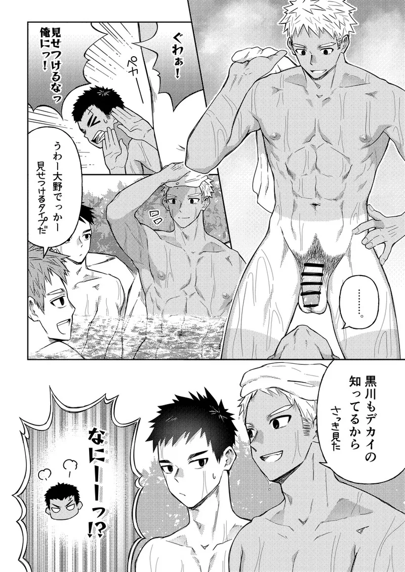 大野くんと小山くん ～なつやすみ～ Page.11