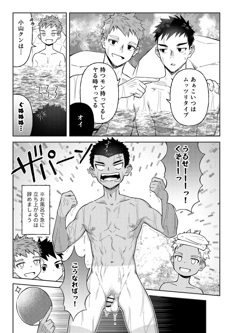 大野くんと小山くん ～なつやすみ～ Page.12