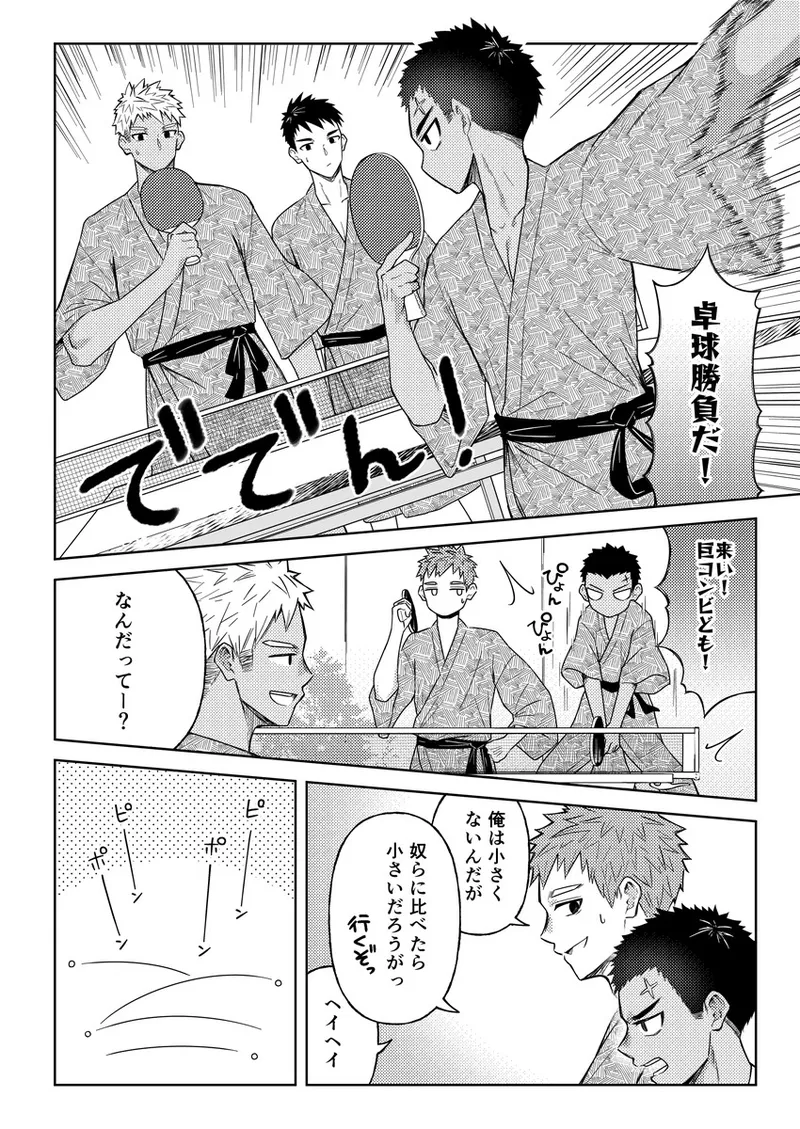 大野くんと小山くん ～なつやすみ～ Page.13