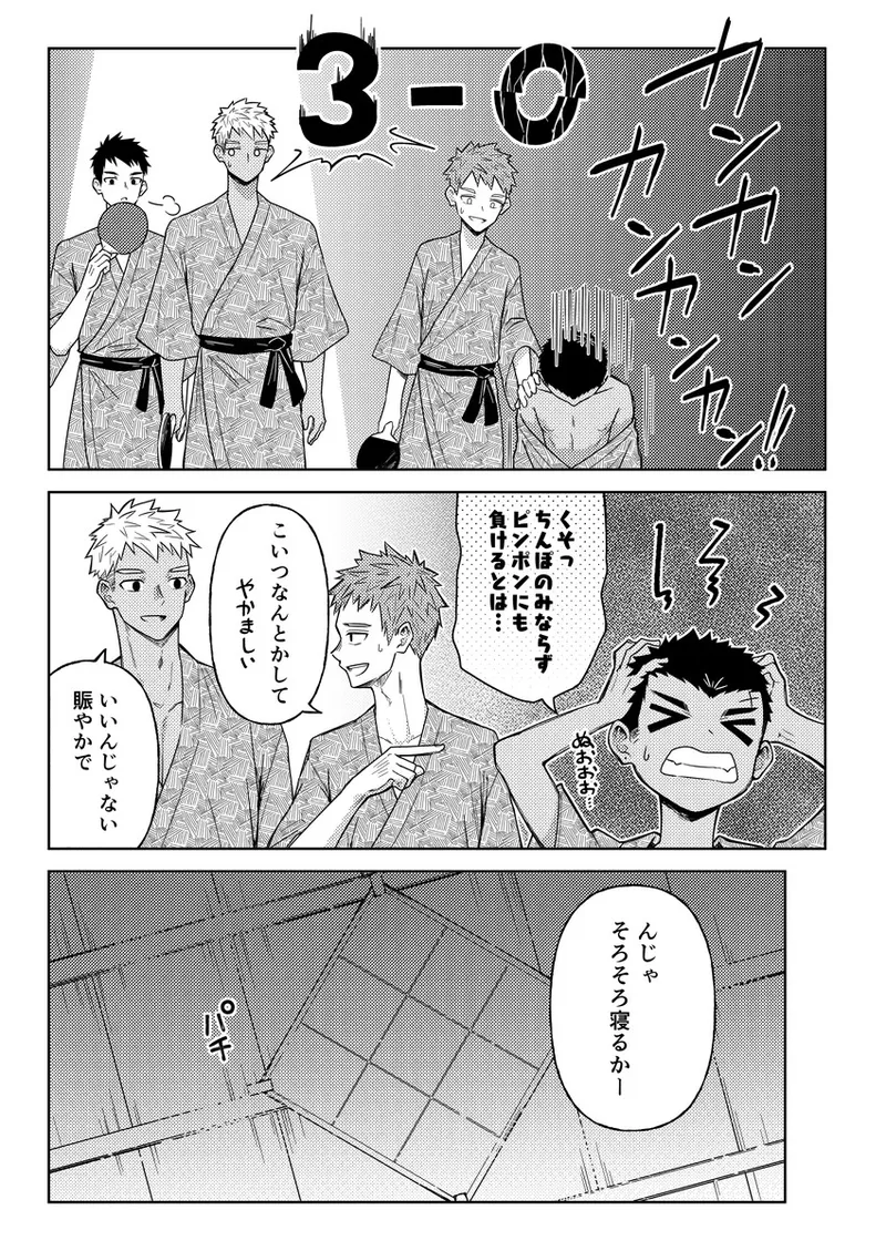 大野くんと小山くん ～なつやすみ～ Page.14