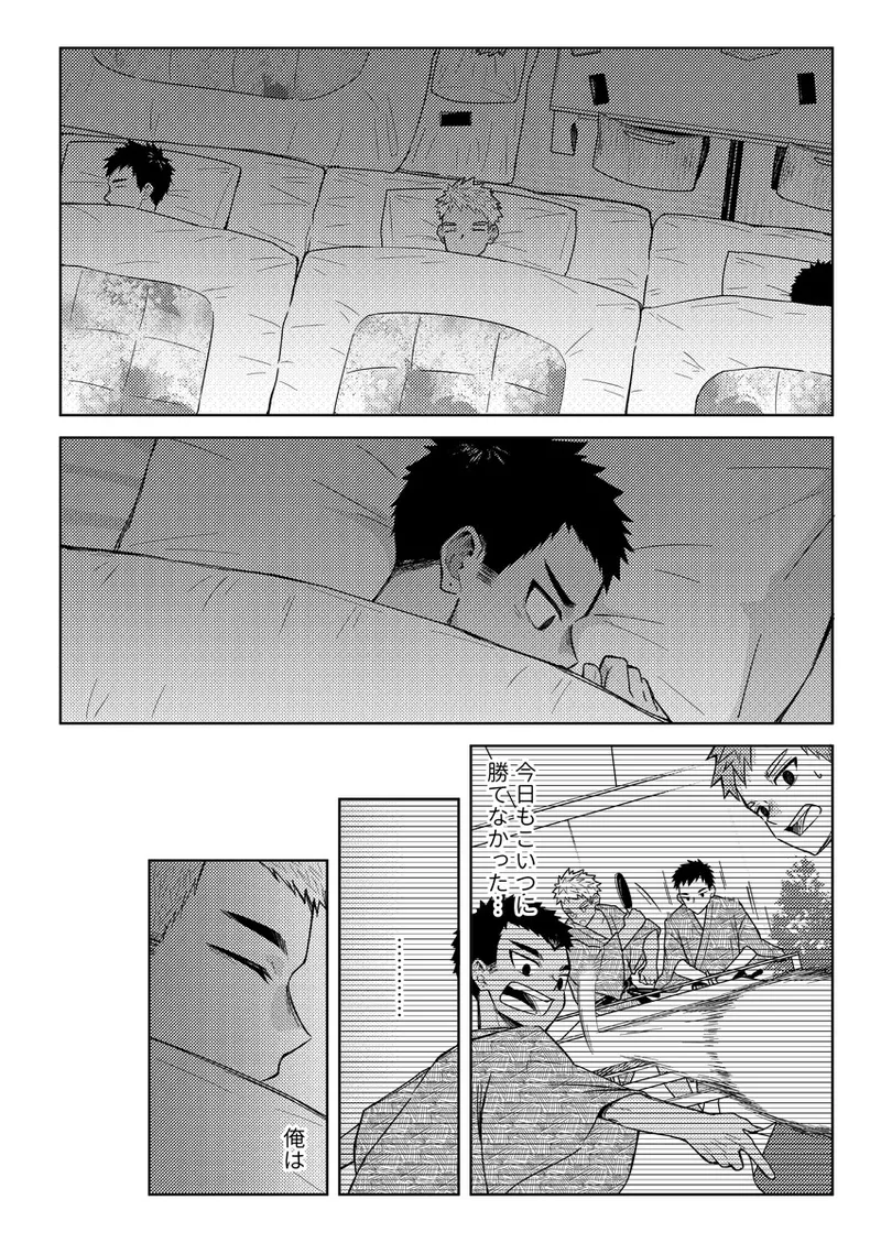 大野くんと小山くん ～なつやすみ～ Page.15