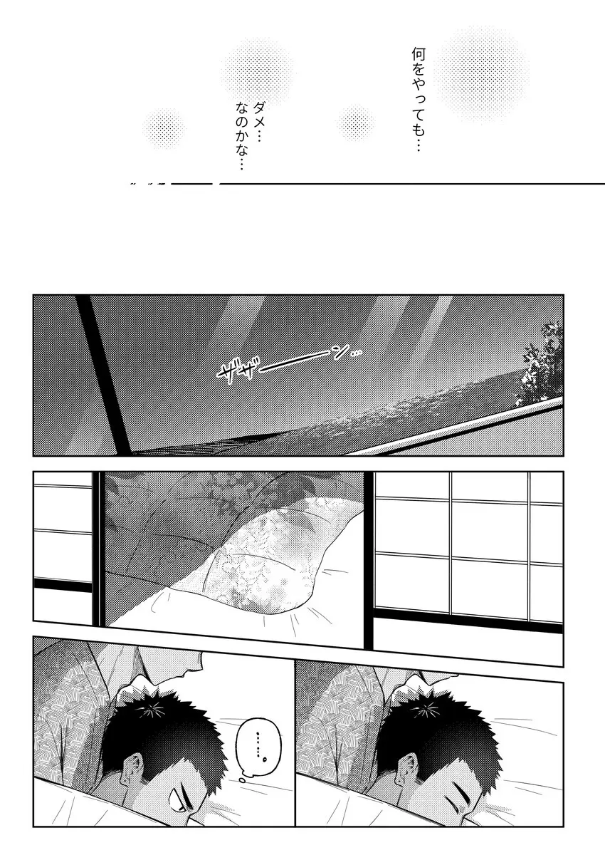 大野くんと小山くん ～なつやすみ～ Page.16