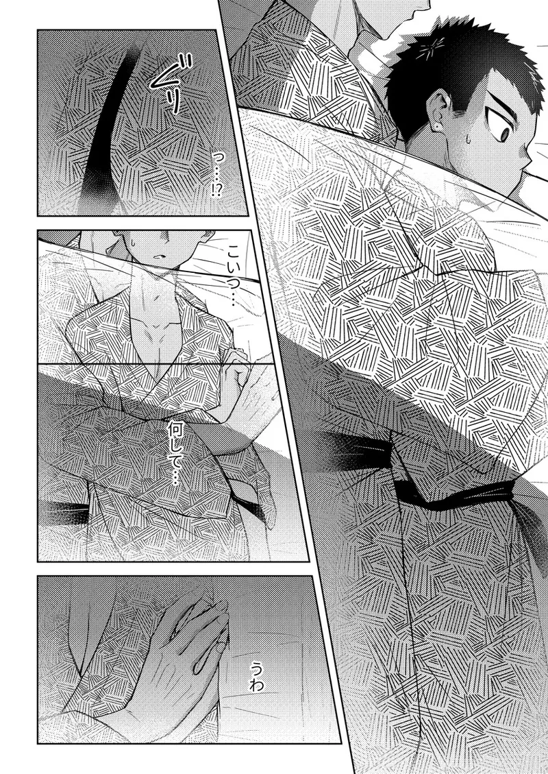 大野くんと小山くん ～なつやすみ～ Page.17