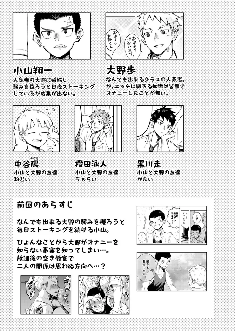 大野くんと小山くん ～なつやすみ～ Page.2