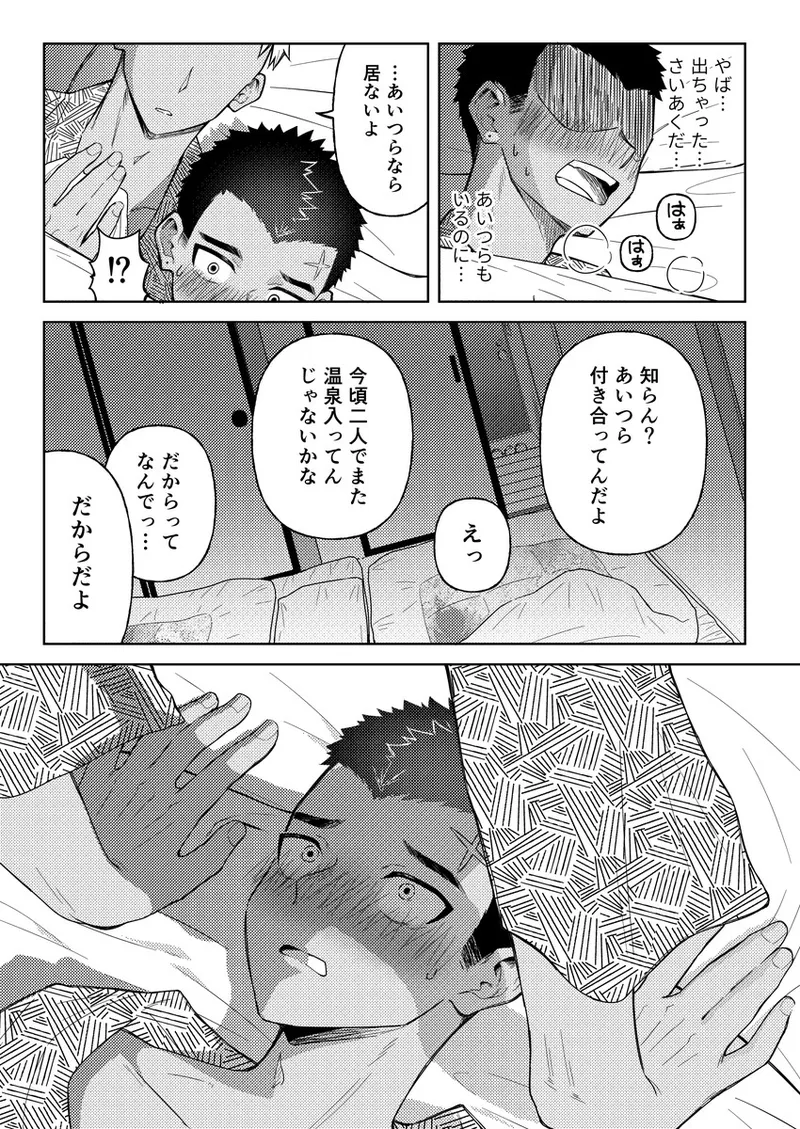 大野くんと小山くん ～なつやすみ～ Page.20