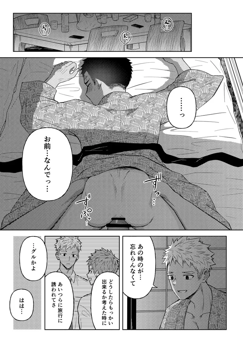 大野くんと小山くん ～なつやすみ～ Page.22