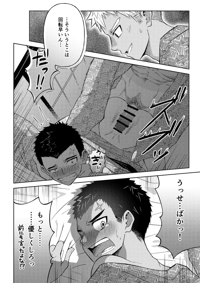 大野くんと小山くん ～なつやすみ～ Page.23