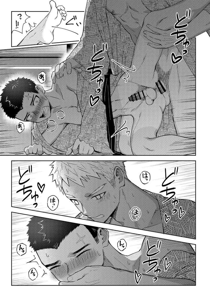 大野くんと小山くん ～なつやすみ～ Page.26