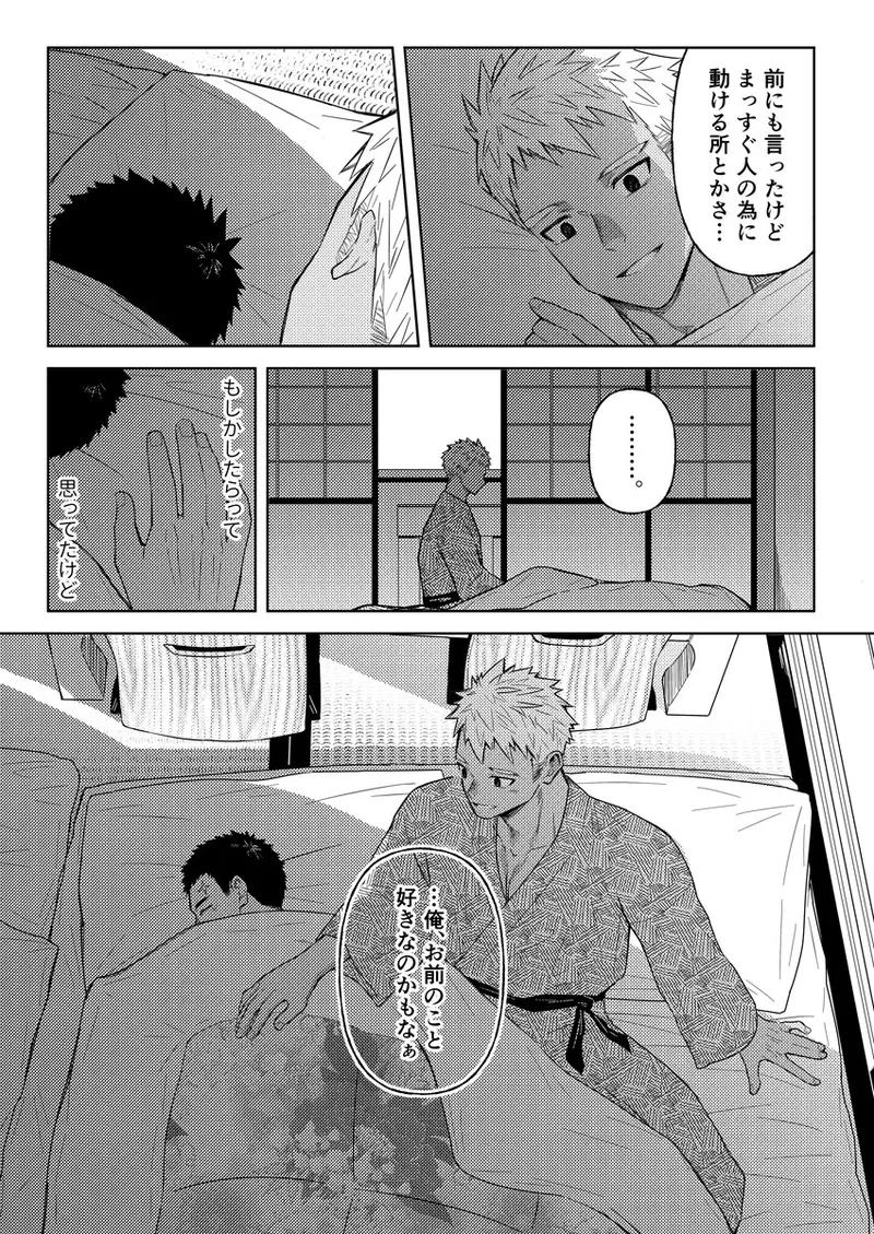 大野くんと小山くん ～なつやすみ～ Page.32