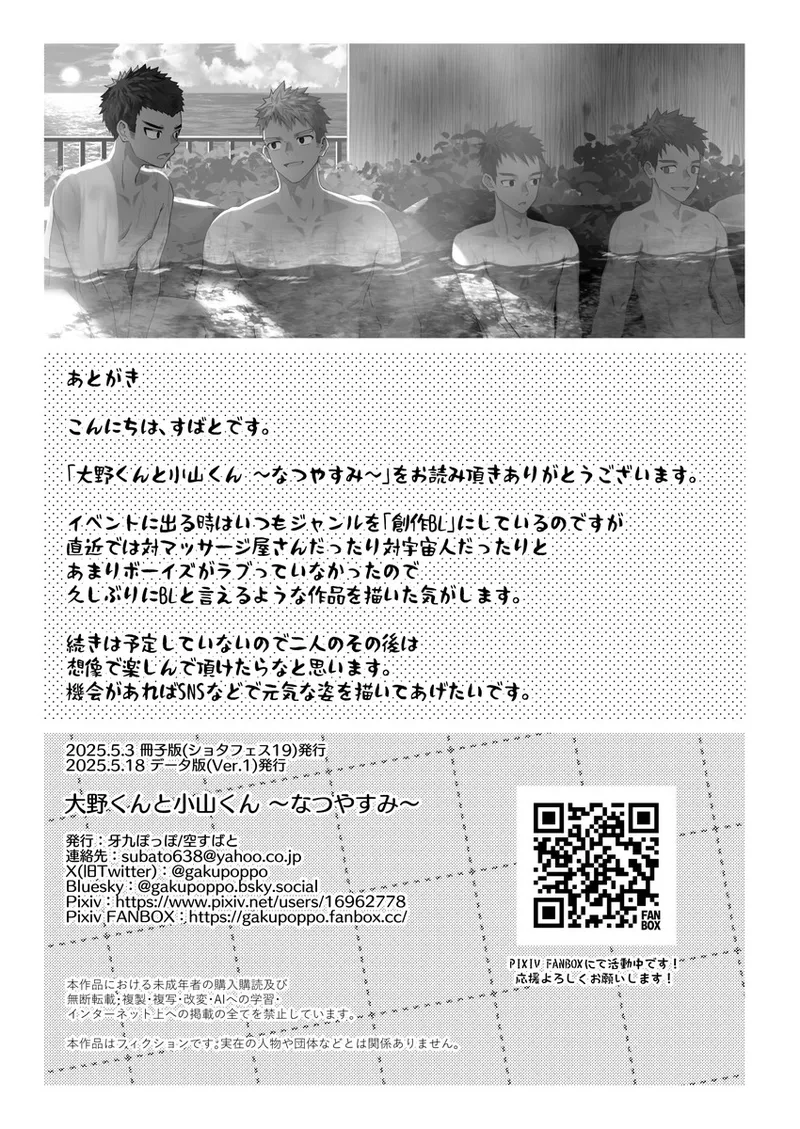 大野くんと小山くん ～なつやすみ～ Page.34