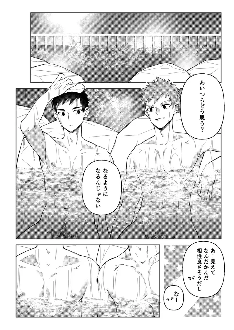 大野くんと小山くん ～なつやすみ～ Page.35
