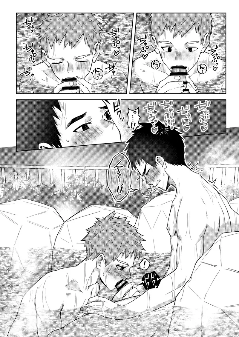 大野くんと小山くん ～なつやすみ～ Page.37