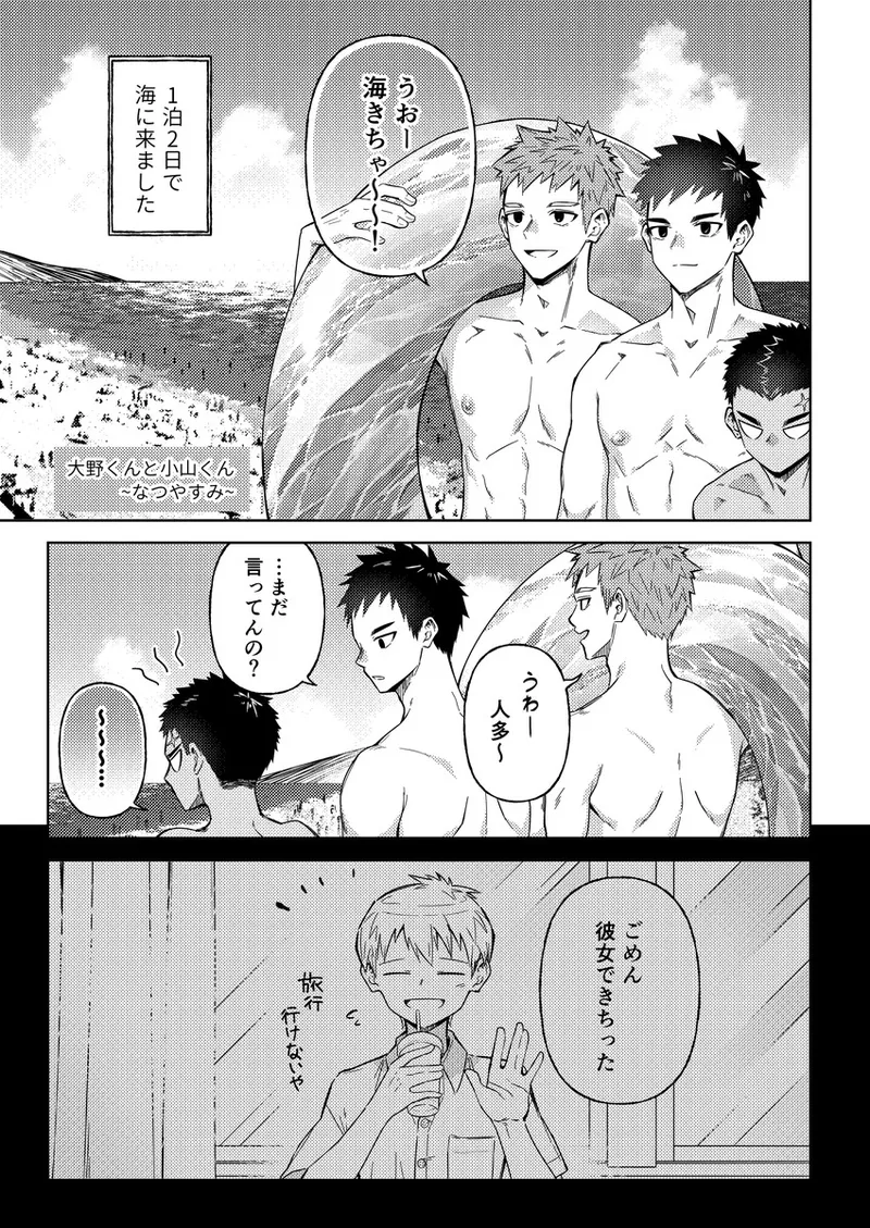 大野くんと小山くん ～なつやすみ～ Page.4