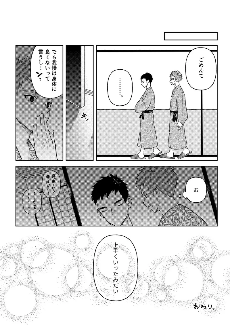 大野くんと小山くん ～なつやすみ～ Page.41