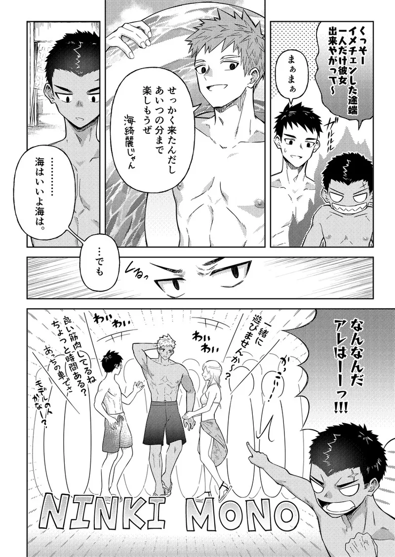 大野くんと小山くん ～なつやすみ～ Page.5