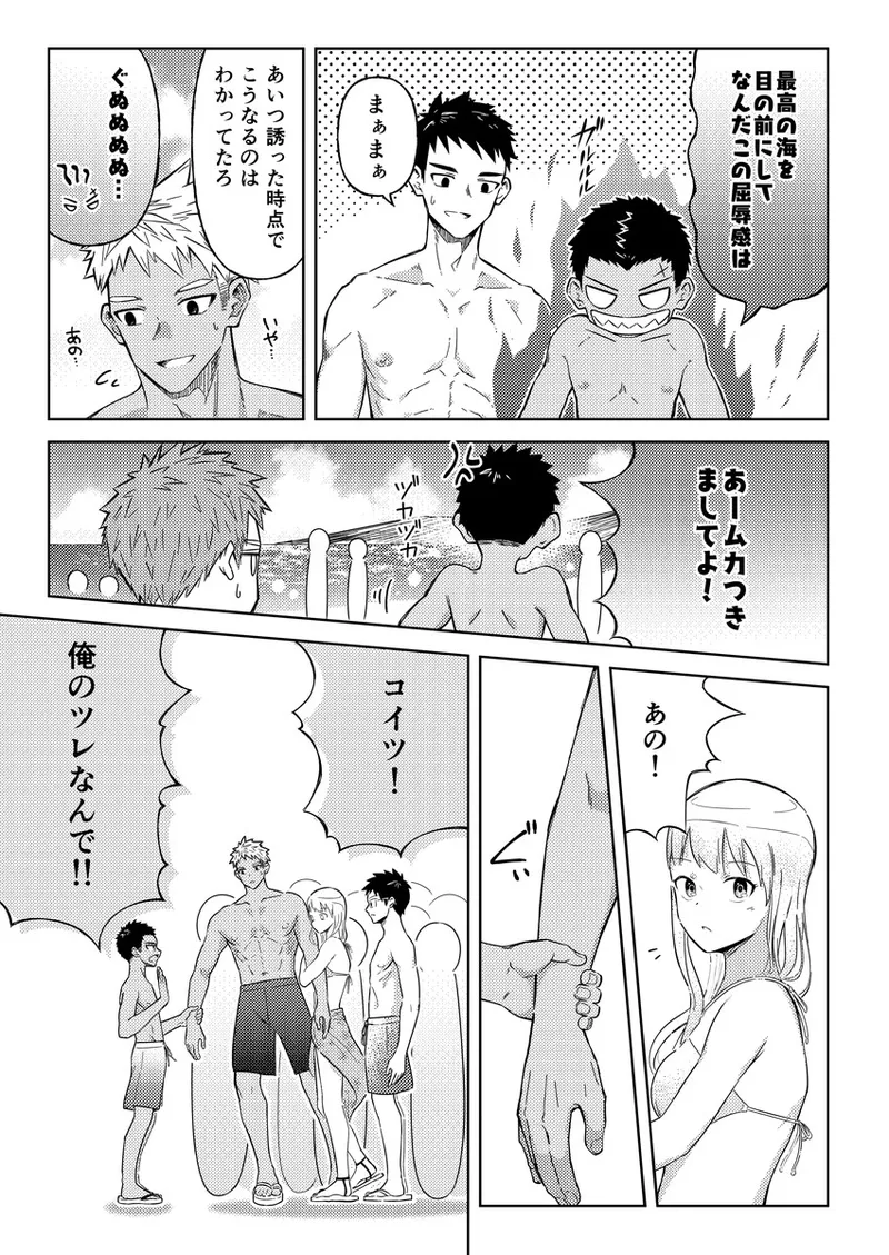 大野くんと小山くん ～なつやすみ～ Page.6