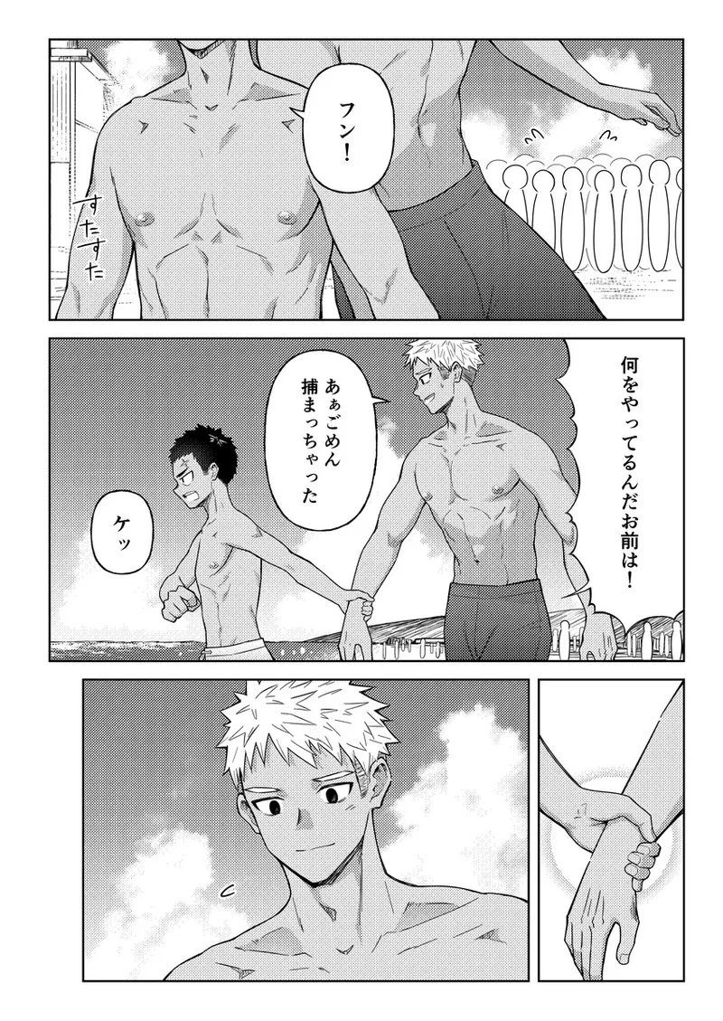 大野くんと小山くん ～なつやすみ～ Page.7