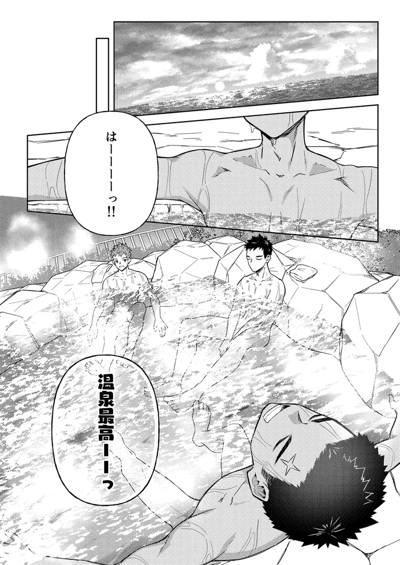 大野くんと小山くん ～なつやすみ～ Page.9