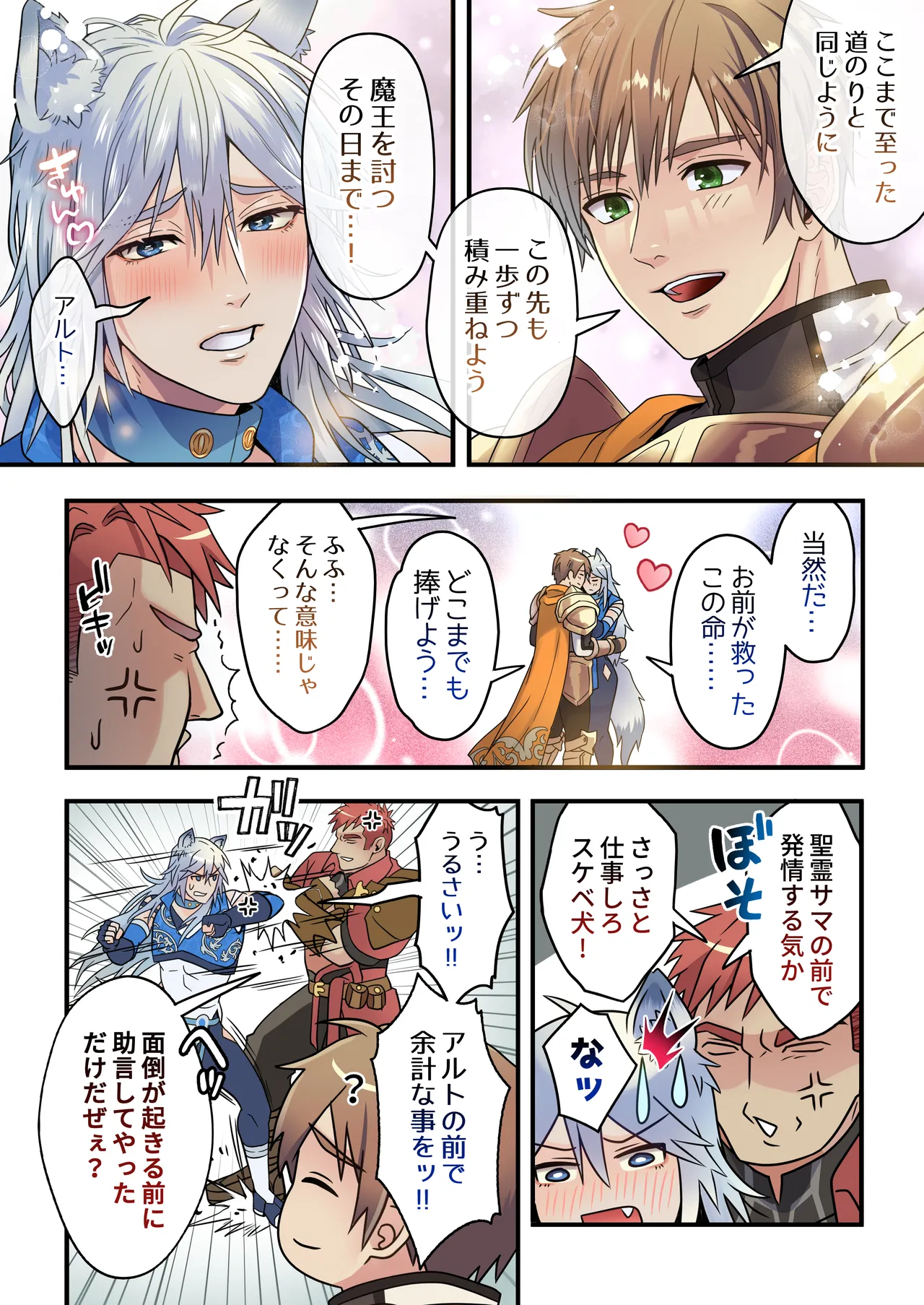 生イキ狼と聖霊スライムの契り Page.10