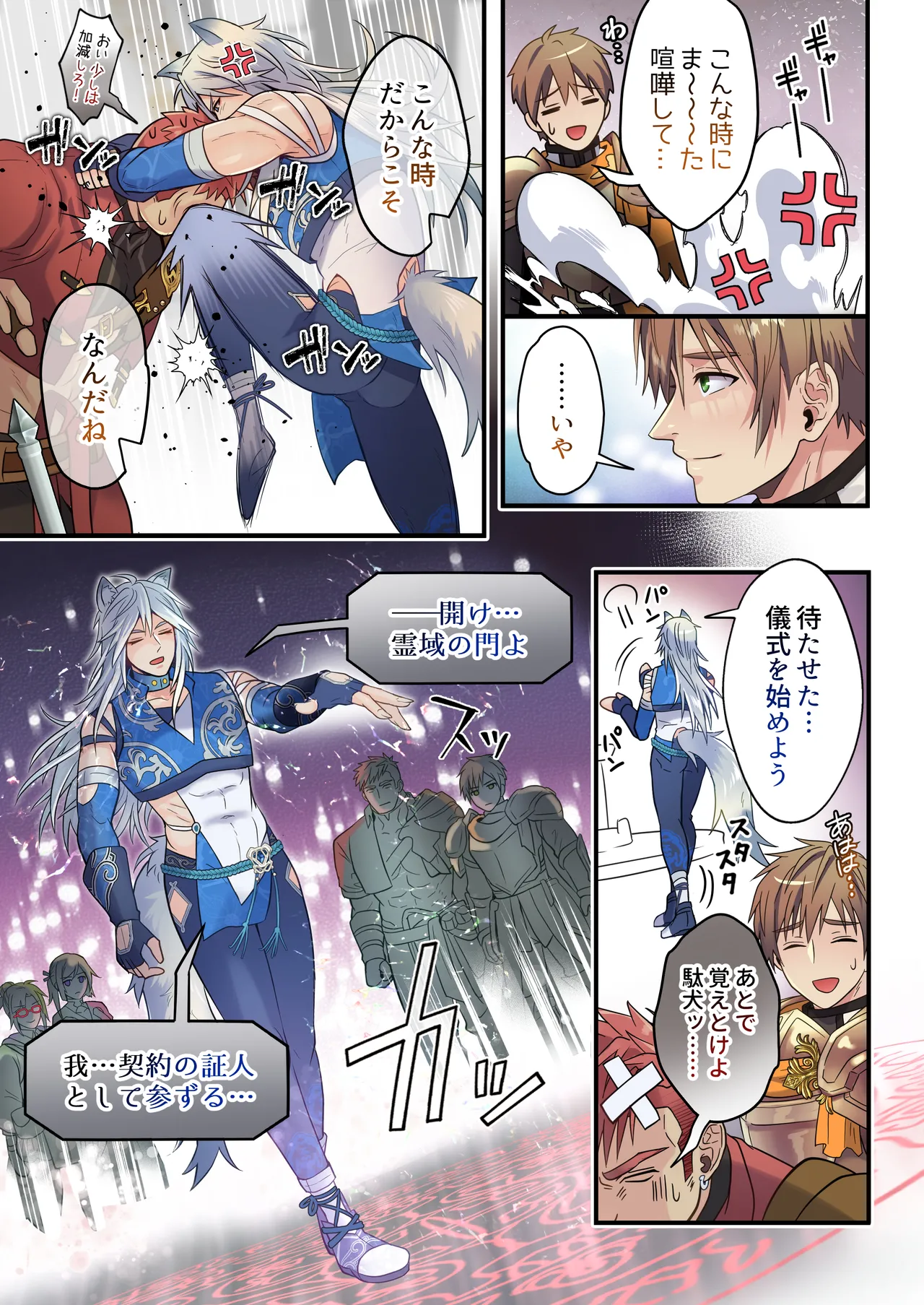 生イキ狼と聖霊スライムの契り Page.11