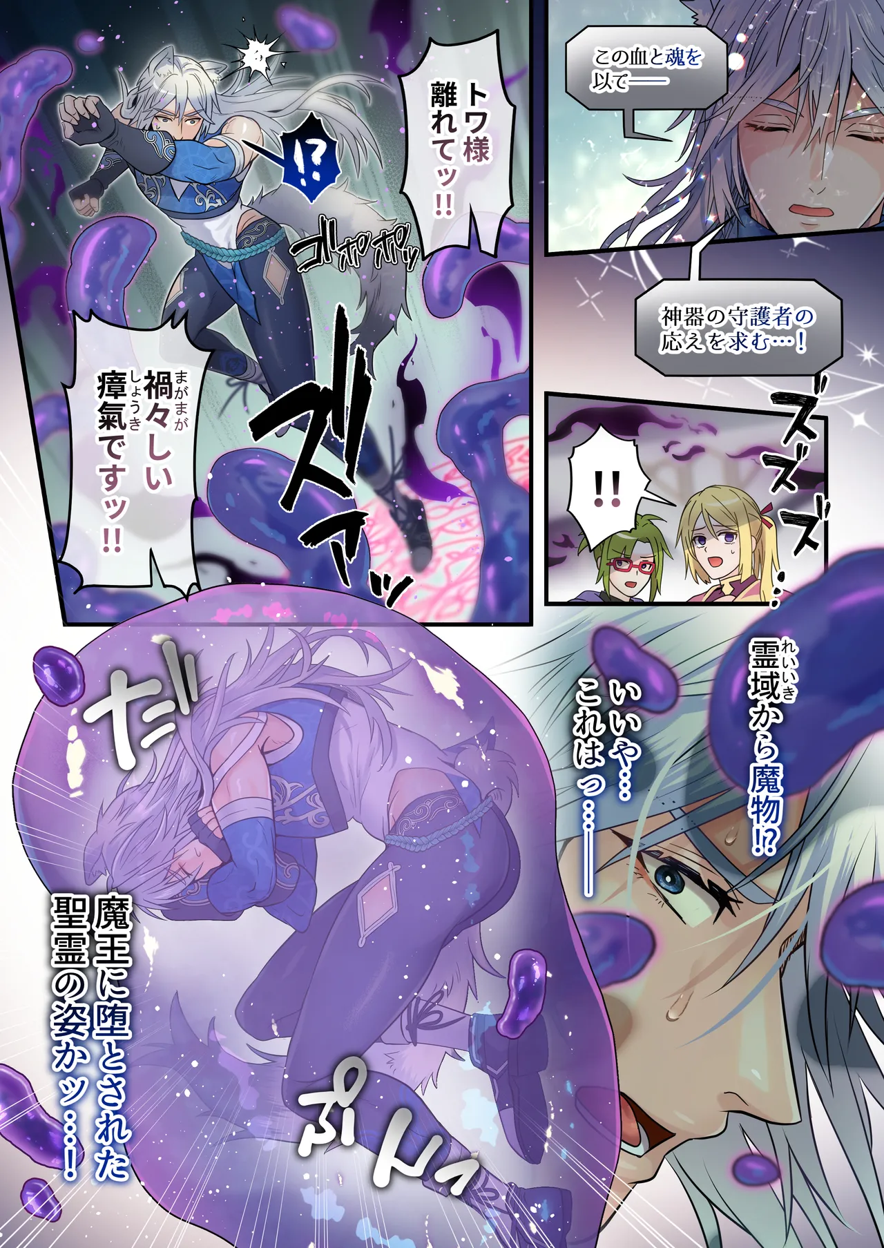 生イキ狼と聖霊スライムの契り Page.12