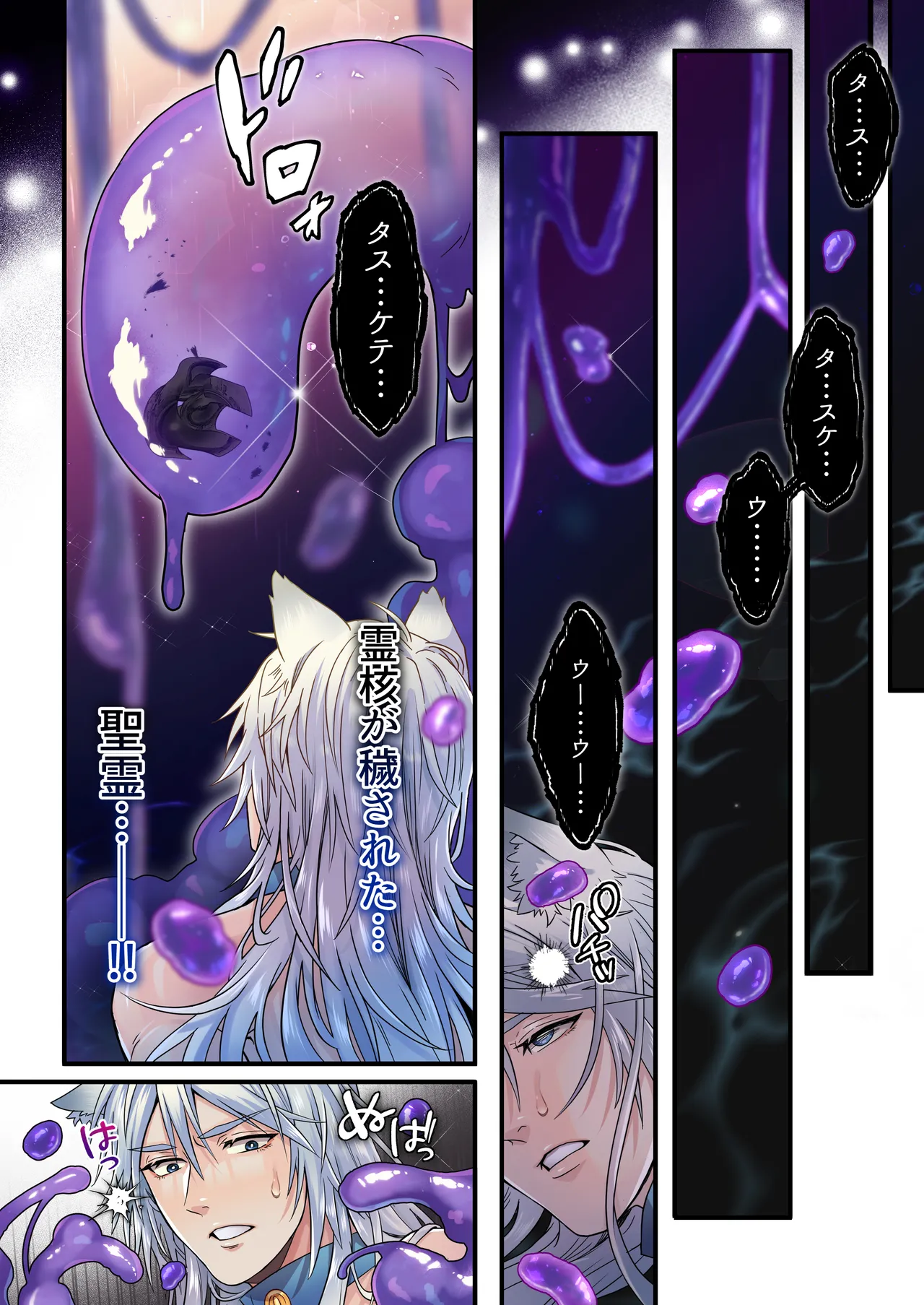 生イキ狼と聖霊スライムの契り Page.14