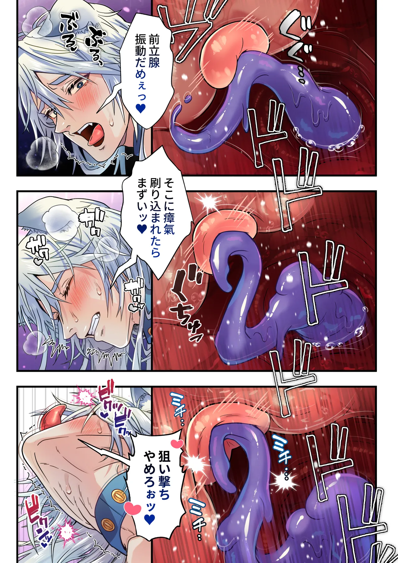 生イキ狼と聖霊スライムの契り Page.23