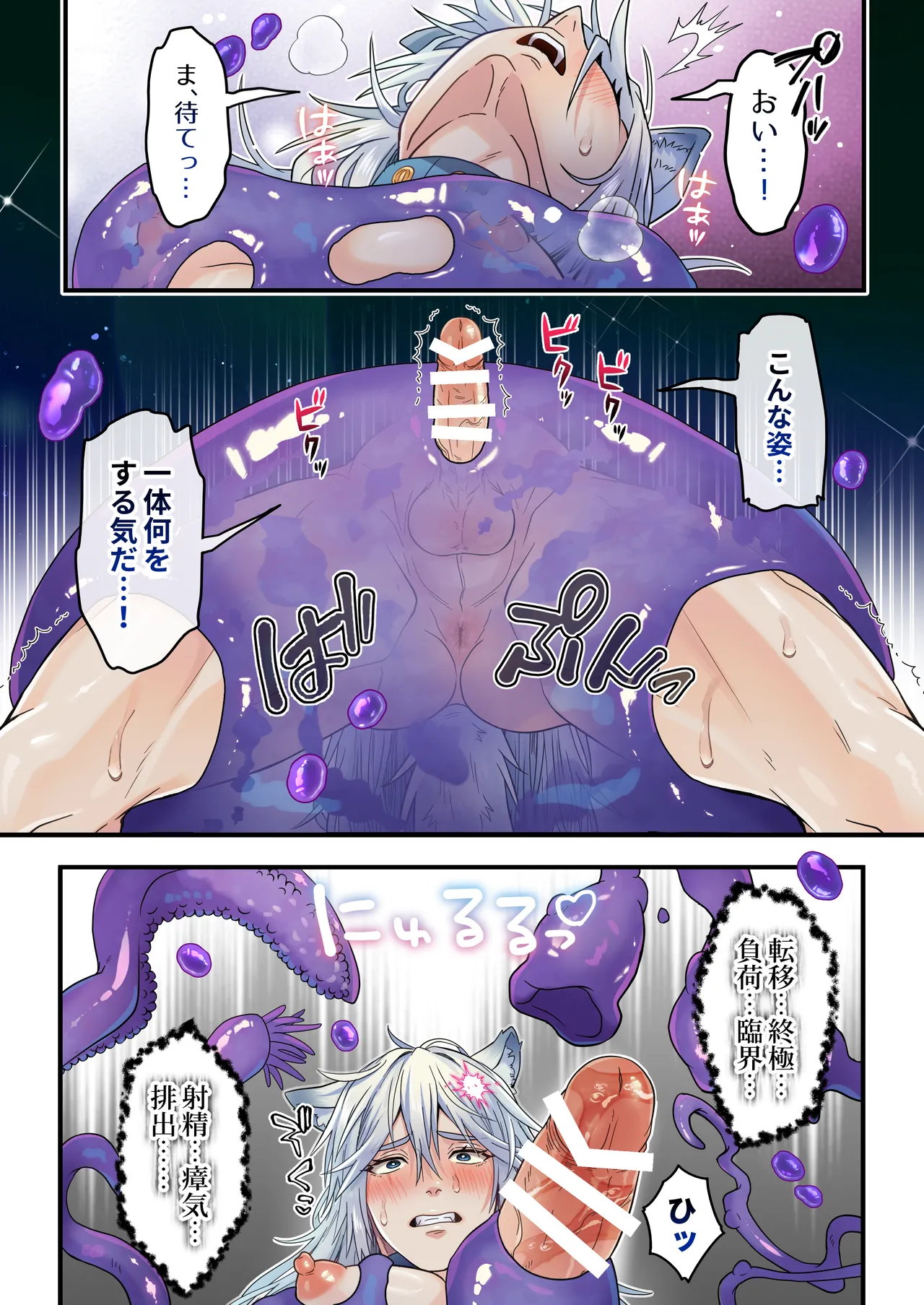 生イキ狼と聖霊スライムの契り Page.37