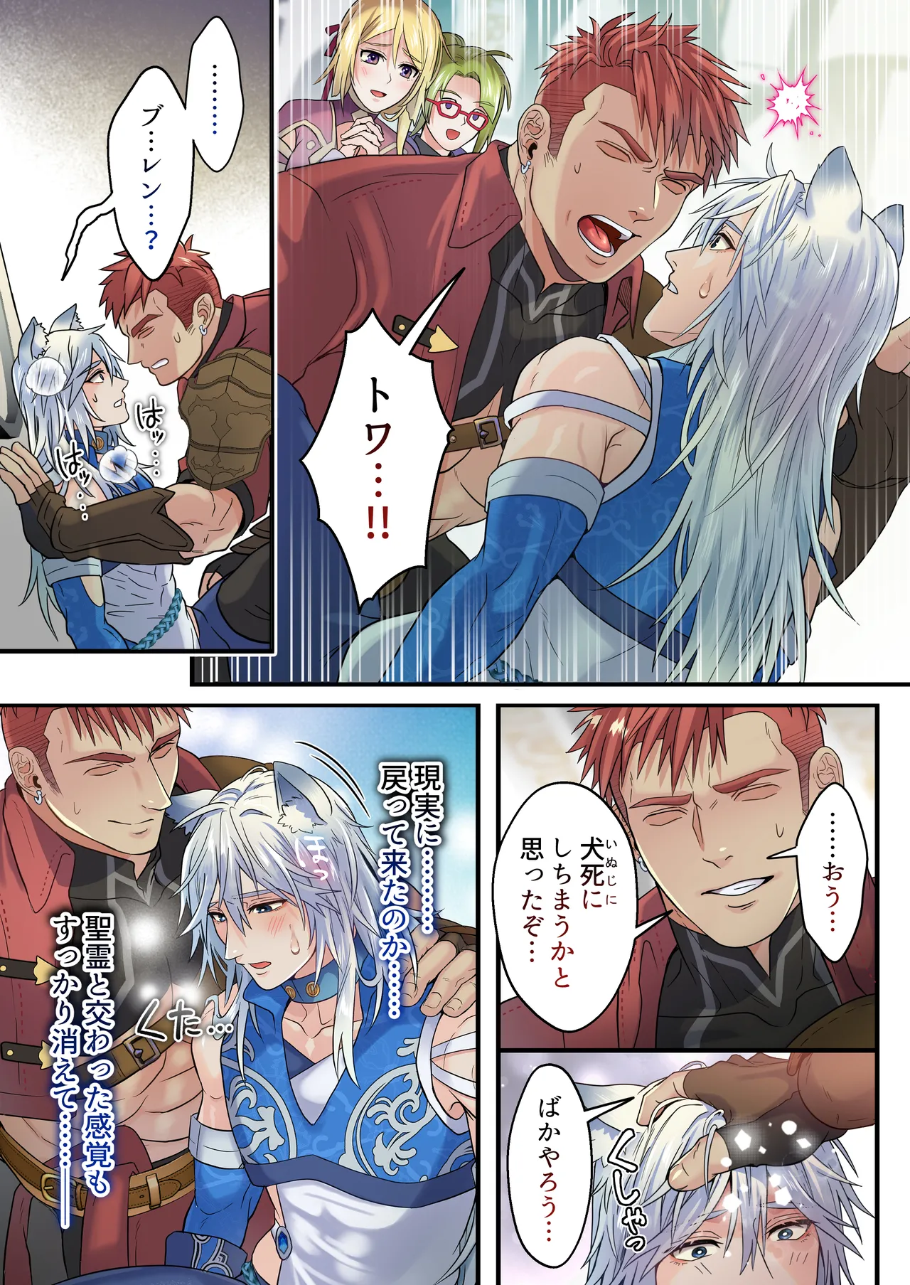 生イキ狼と聖霊スライムの契り Page.48