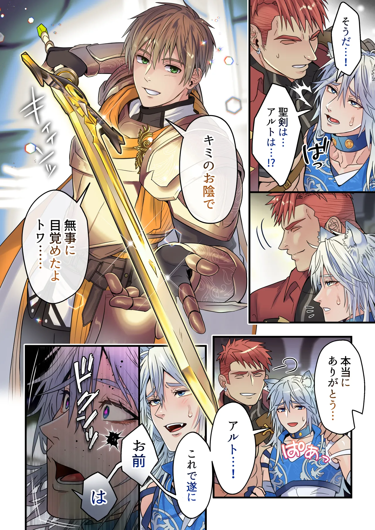 生イキ狼と聖霊スライムの契り Page.49
