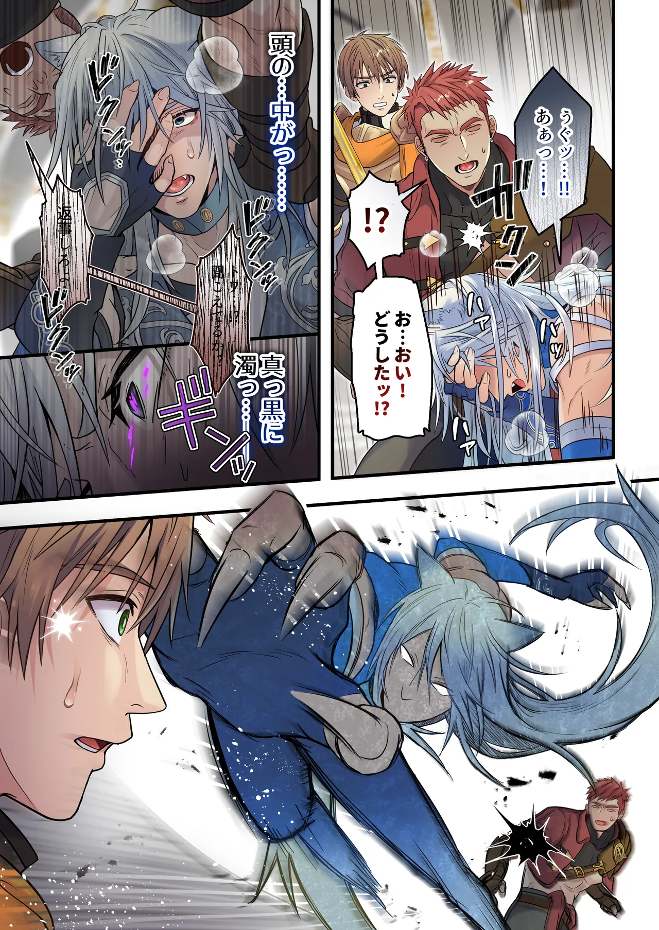 生イキ狼と聖霊スライムの契り Page.50