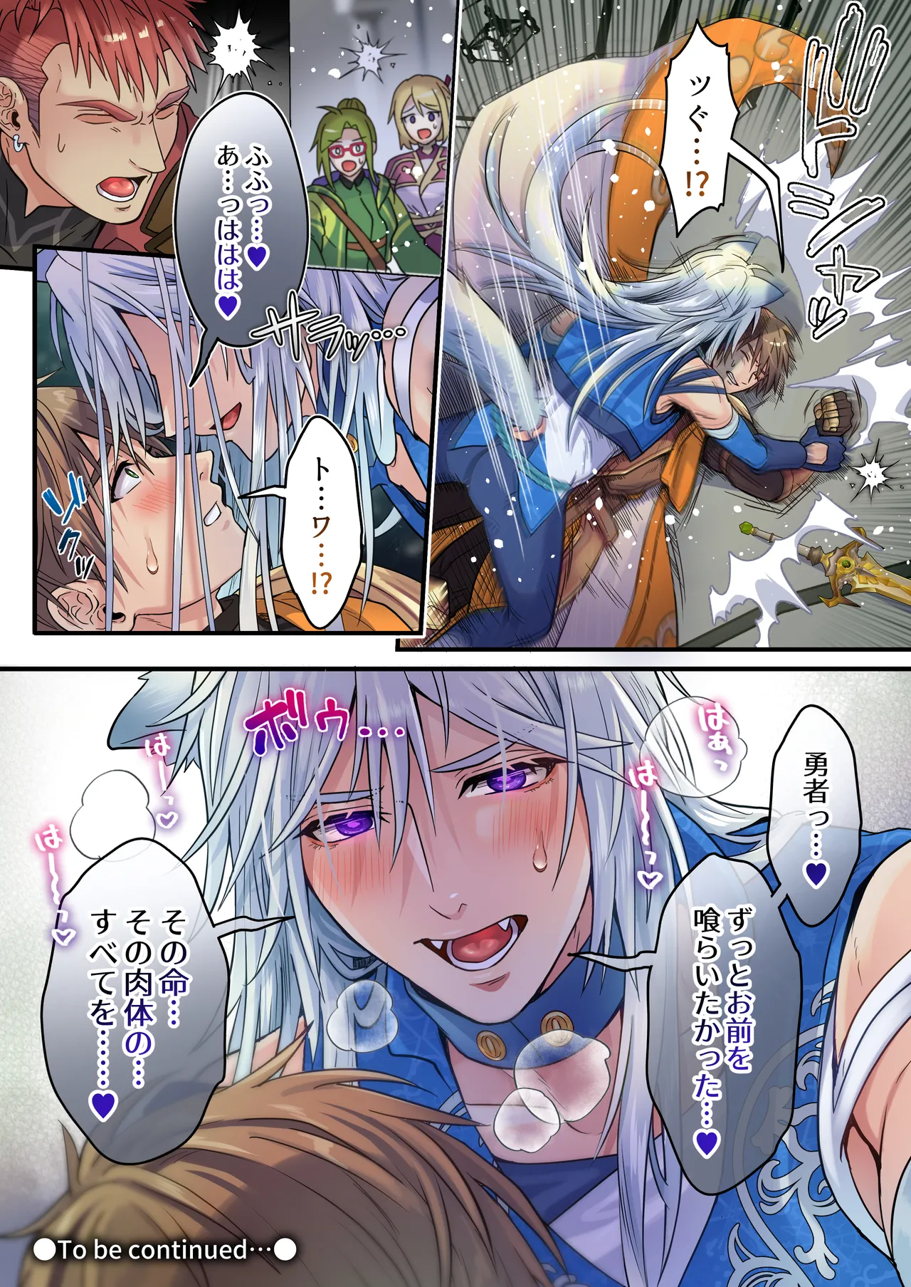 生イキ狼と聖霊スライムの契り Page.51