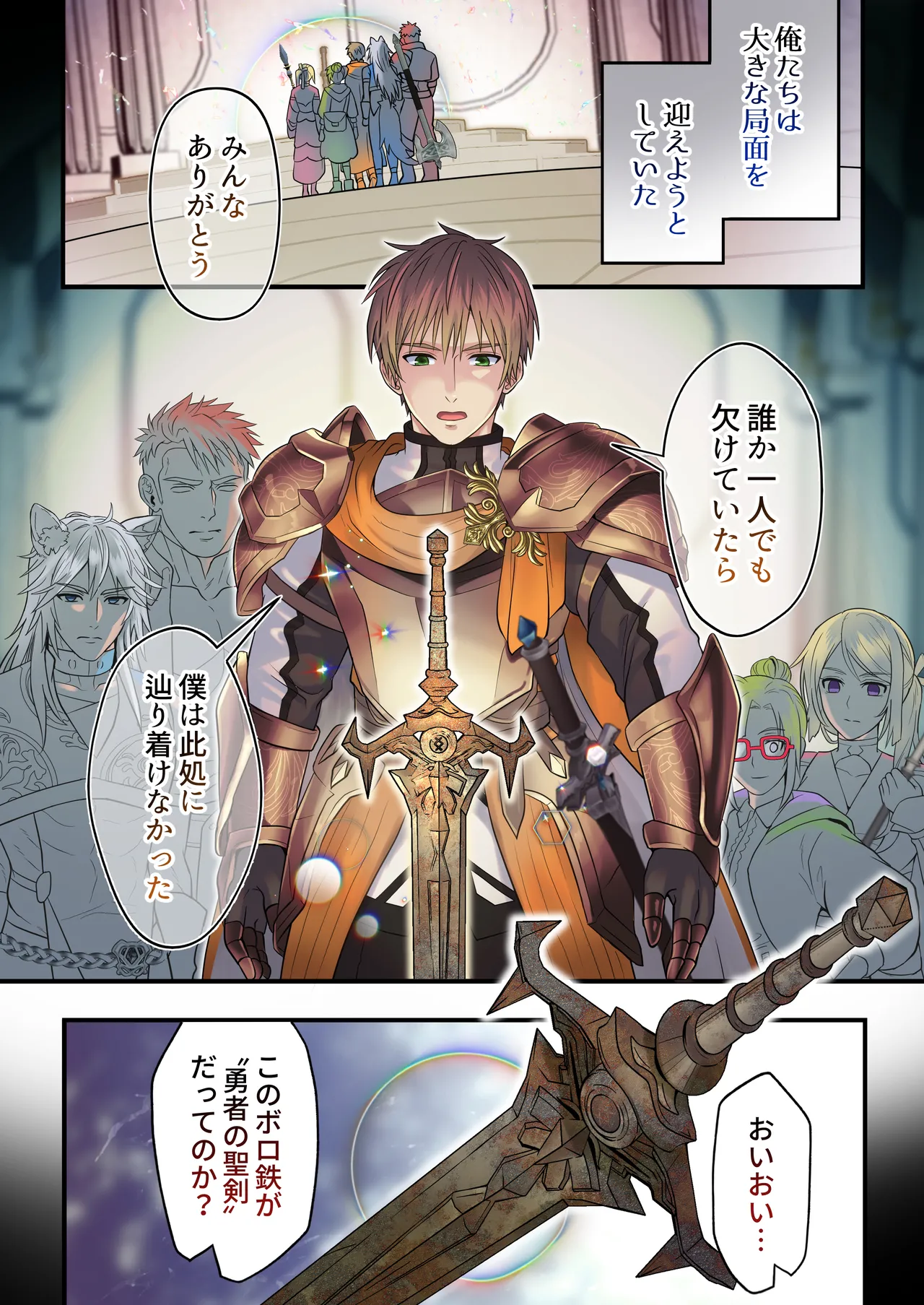 生イキ狼と聖霊スライムの契り Page.7