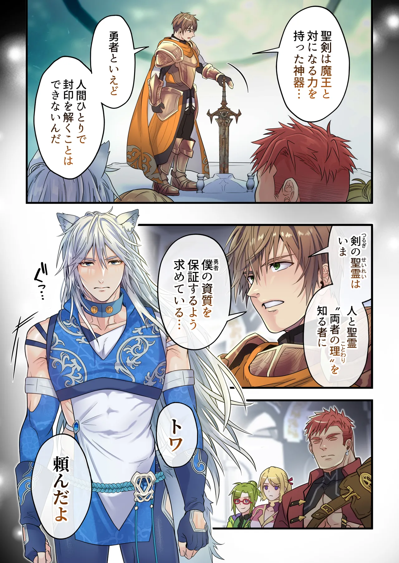 生イキ狼と聖霊スライムの契り Page.8