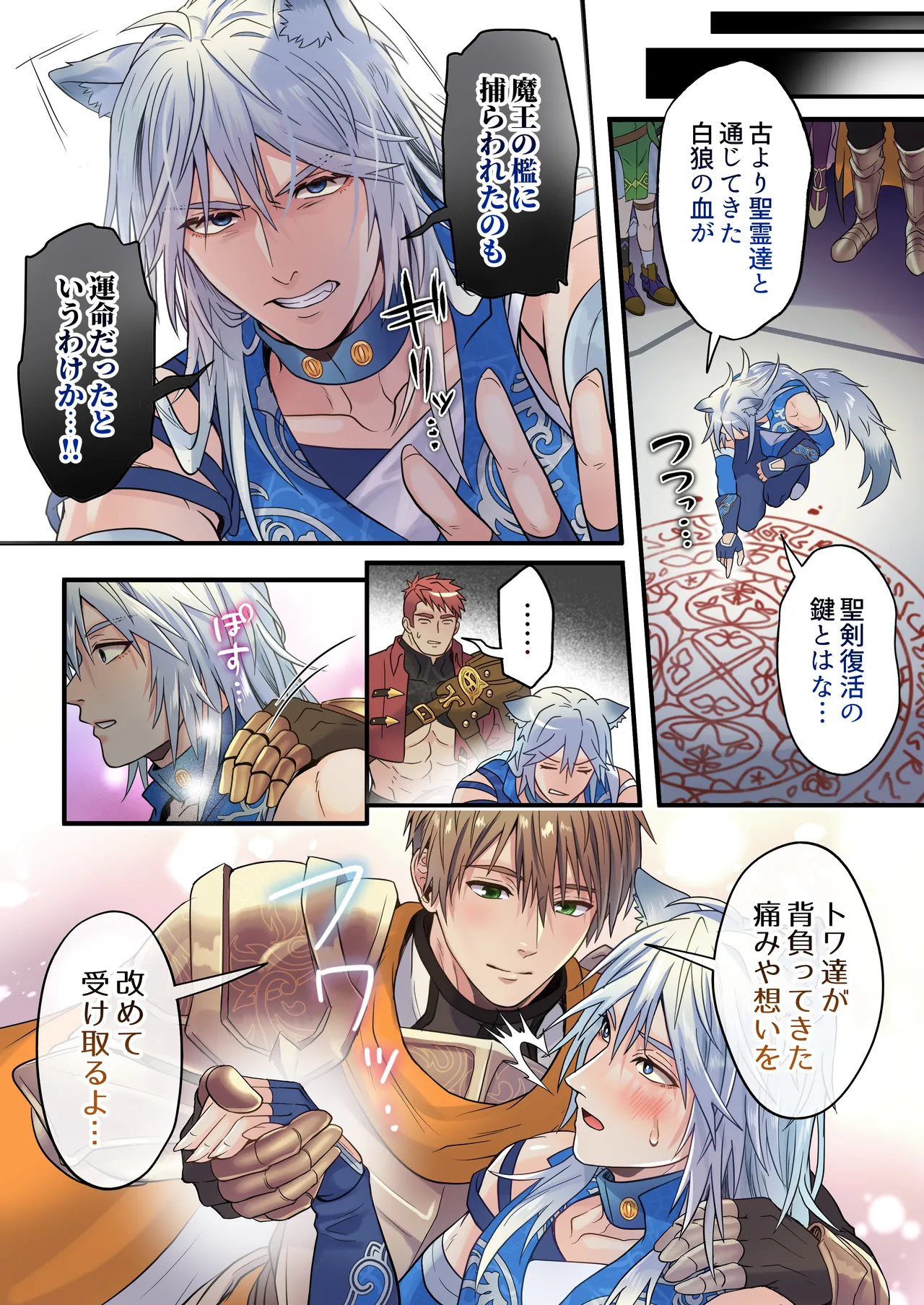 生イキ狼と聖霊スライムの契り Page.9