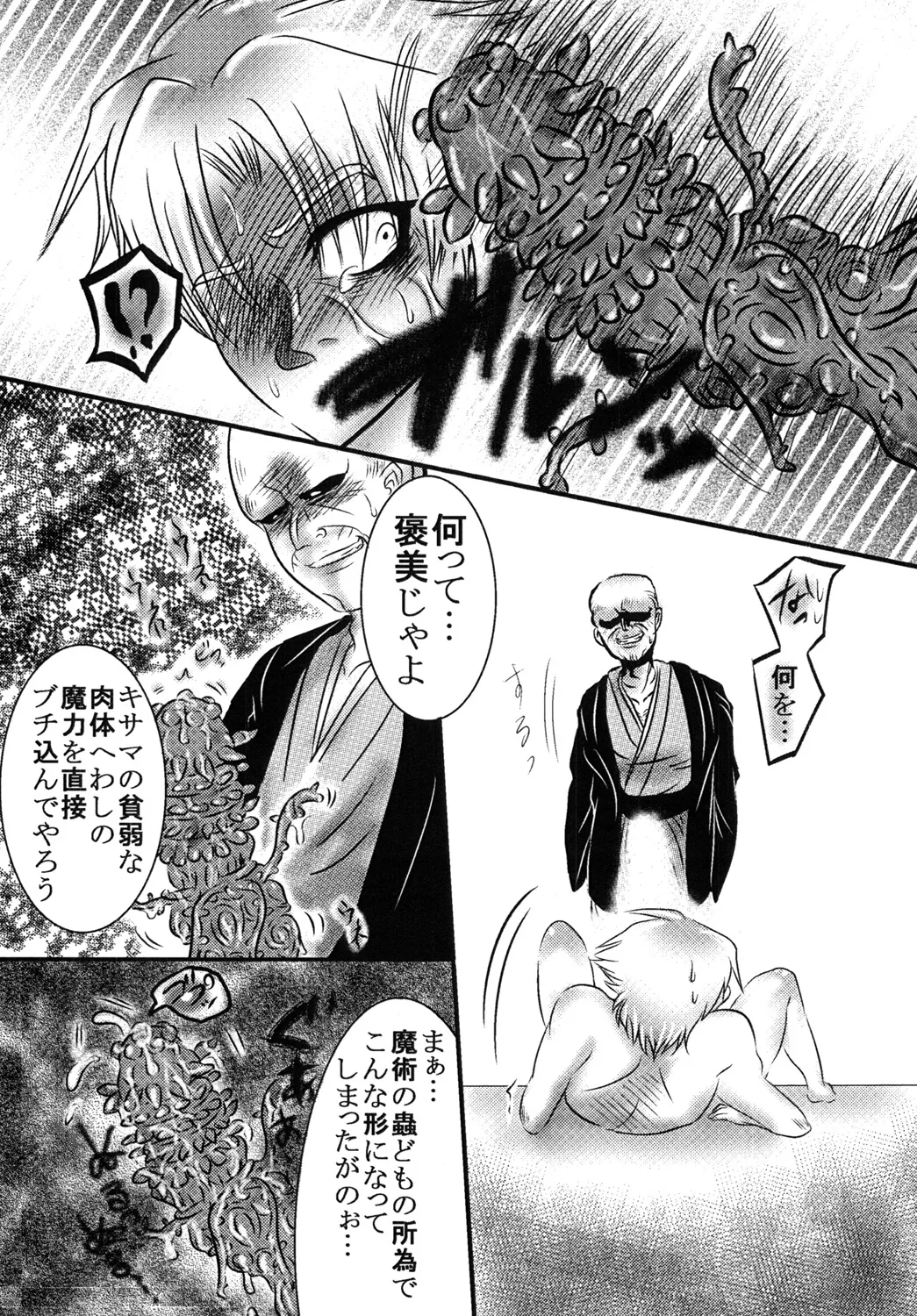 間桐の闇 Page.11