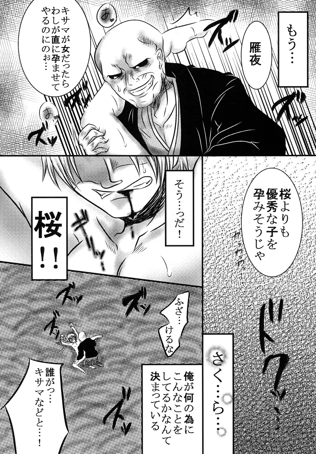 間桐の闇 Page.15