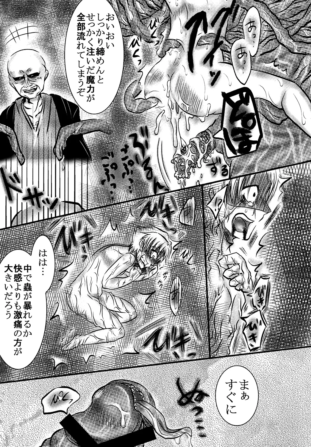 間桐の闇 Page.18