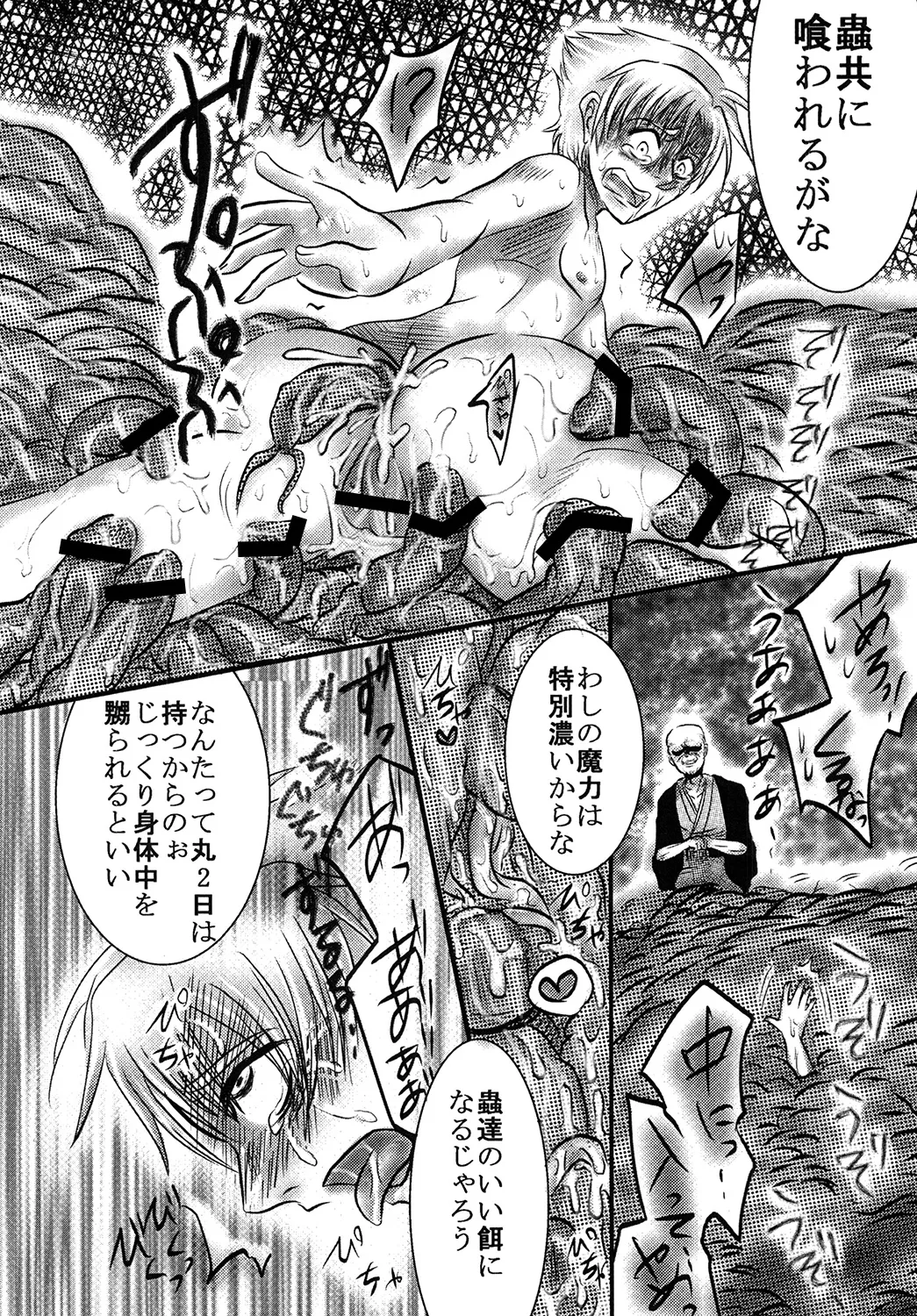 間桐の闇 Page.19