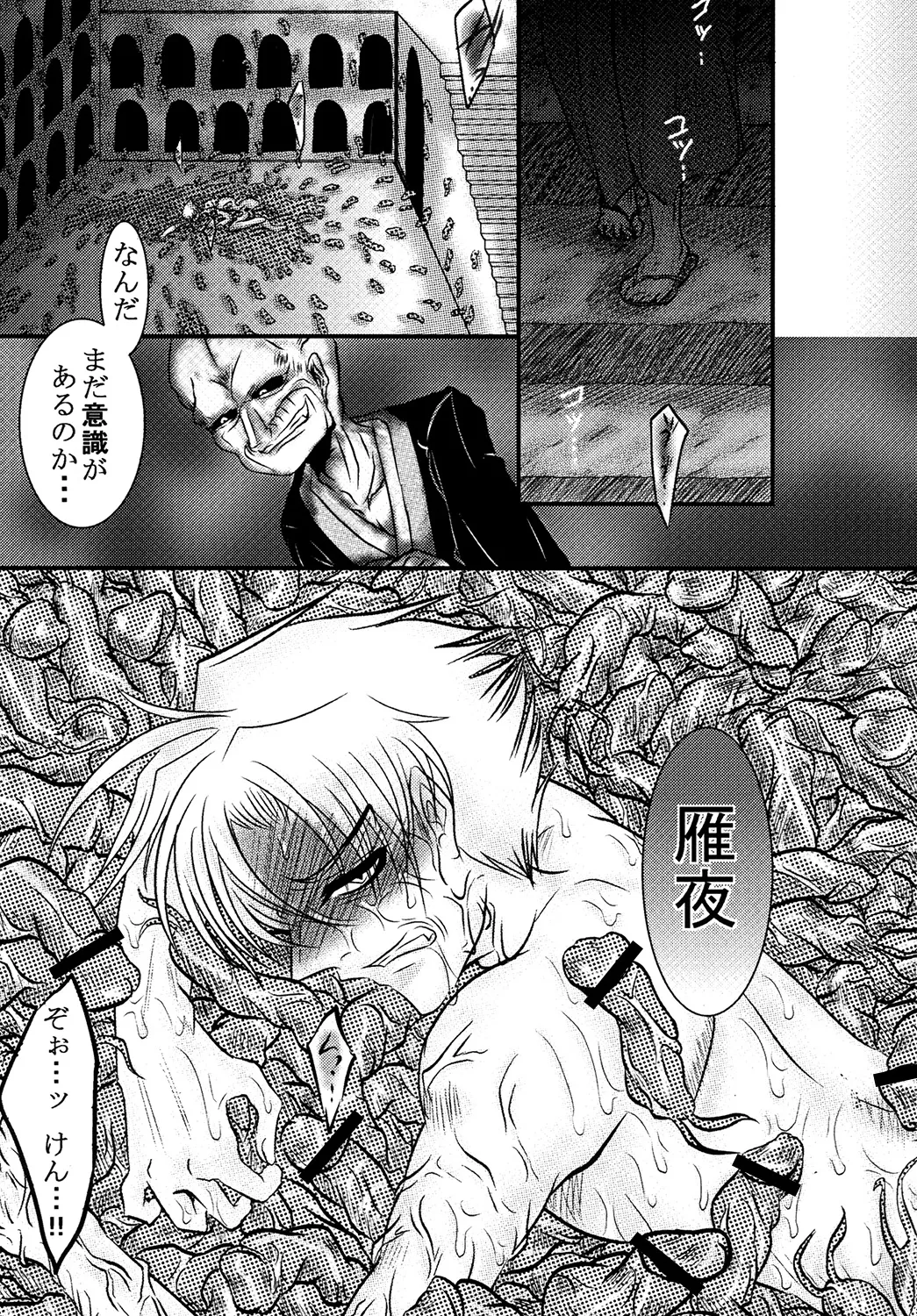 間桐の闇 Page.2