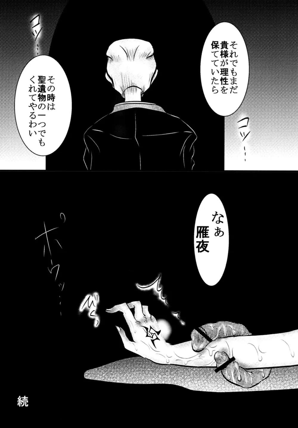 間桐の闇 Page.20