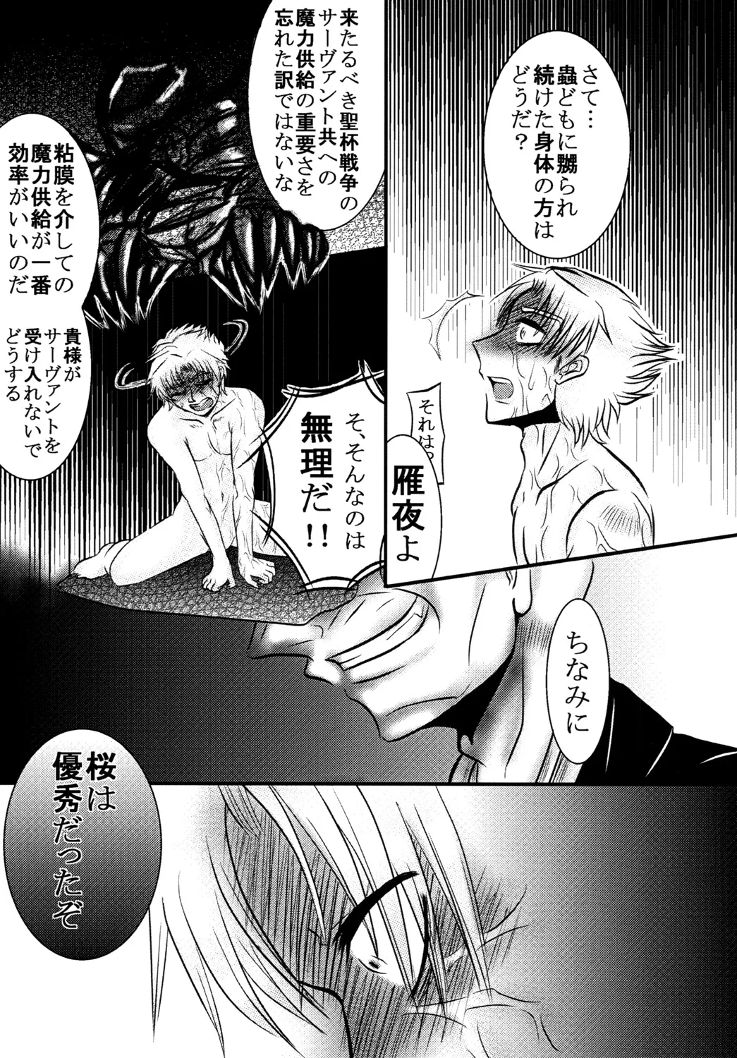 間桐の闇 Page.4