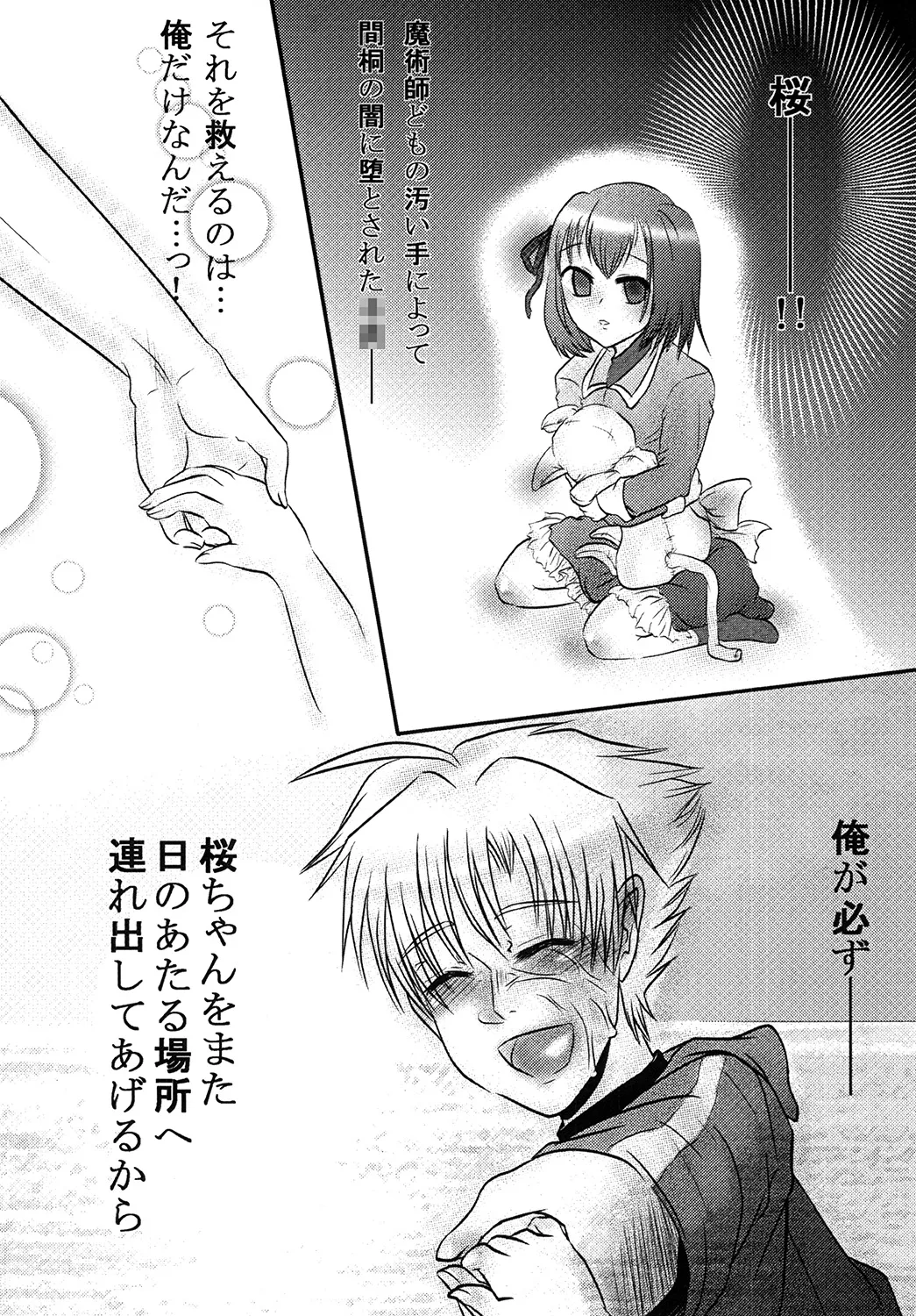 間桐の闇 Page.5